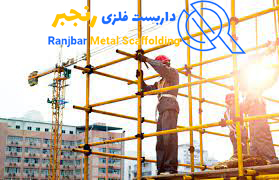 اجاره و نصب داربست در کرج-داربست رنجبر
